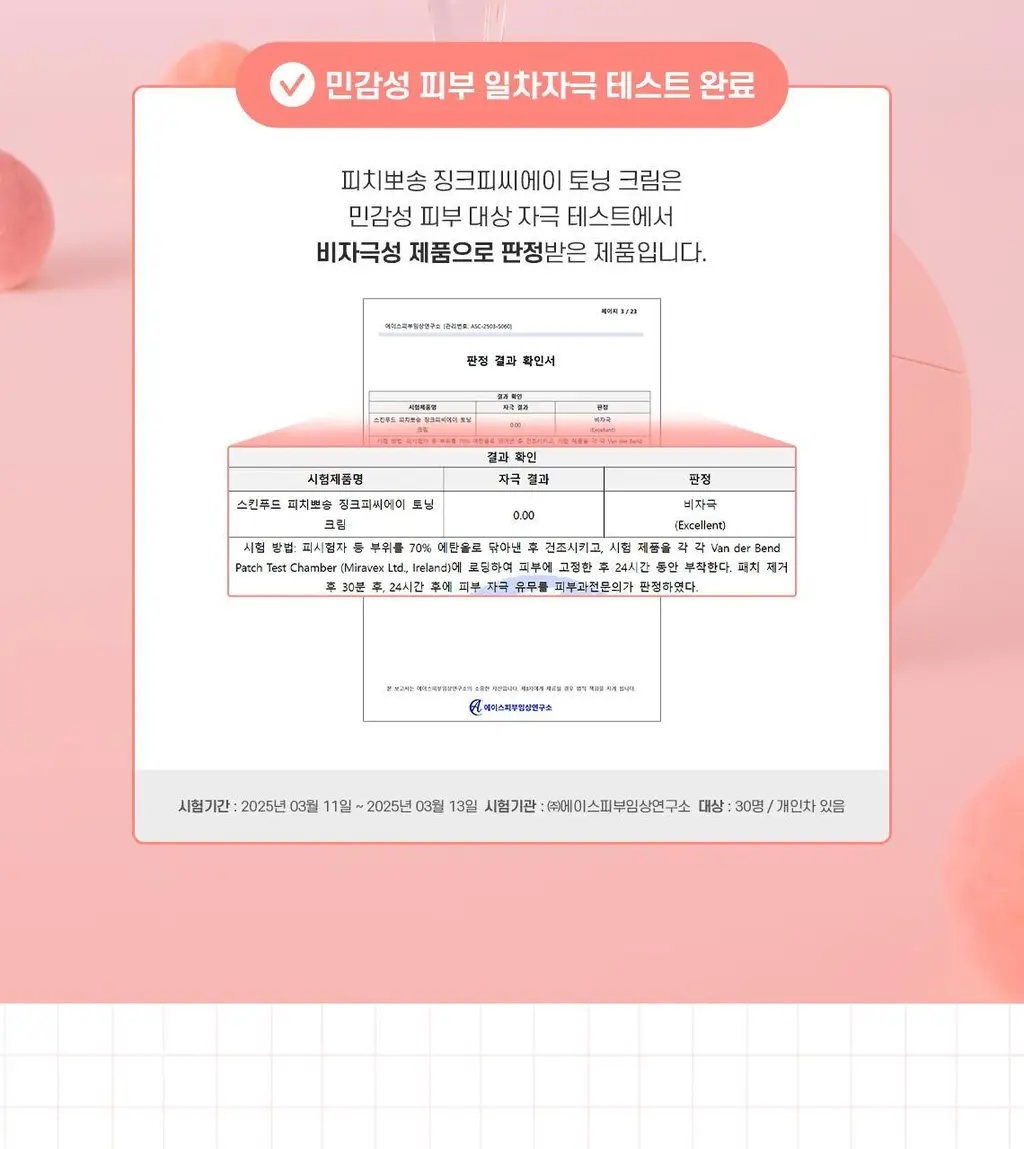 [NEW/겉뽀속촉] 스킨푸드 피치뽀송 징크피씨에이 톤업 크림 50ml 상세페이지 15
